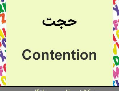 عکس نوشته حجت به انگلیسی