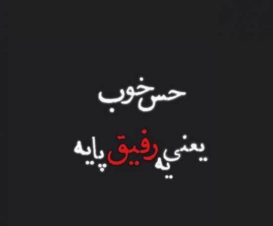 عکس رفیق واسه استوری