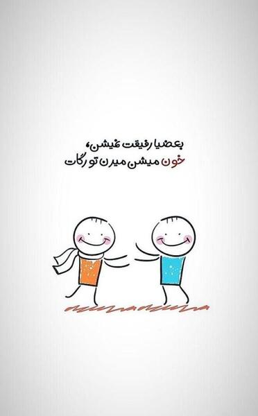 عکس رفیق واسه استوری