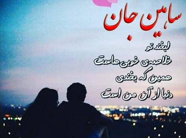 عکس نوشته ی شاهین