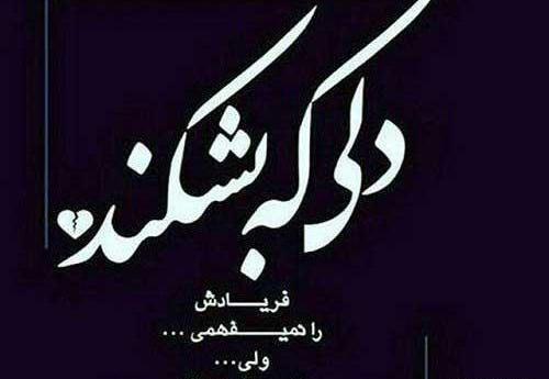 عکس خدایا نفرین نمیکنم