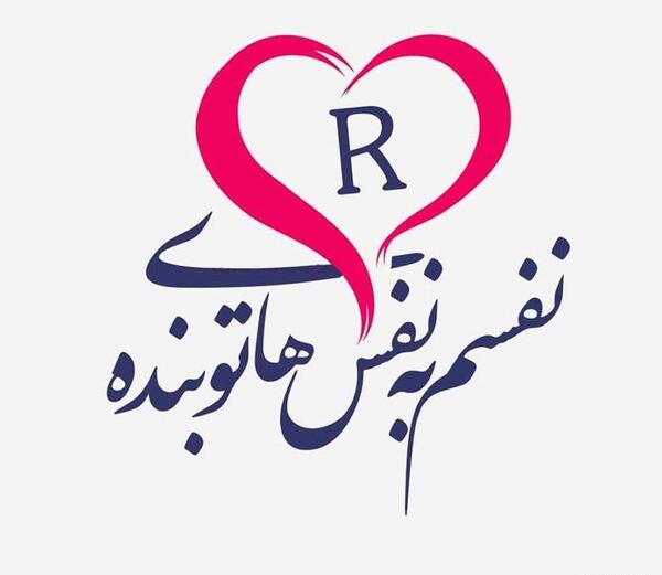 عکس پروفایل عاشقانه حرف n