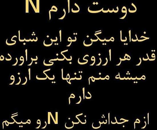 عکس پروفایل عاشقانه حرف n