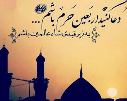 عکس نوشته آرزوی کربلا