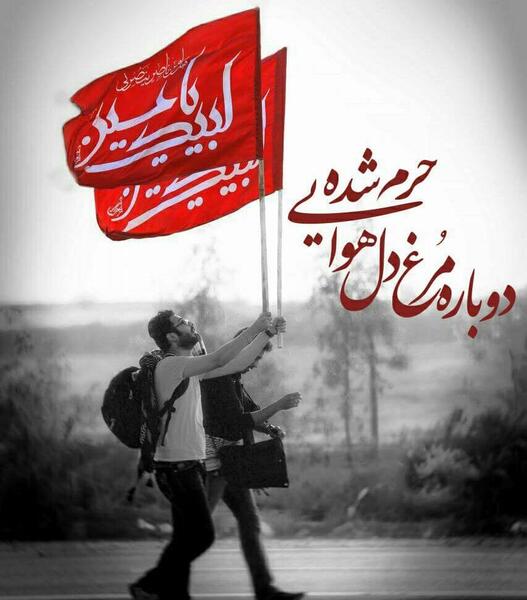 عکس نوشته آرزوی کربلا