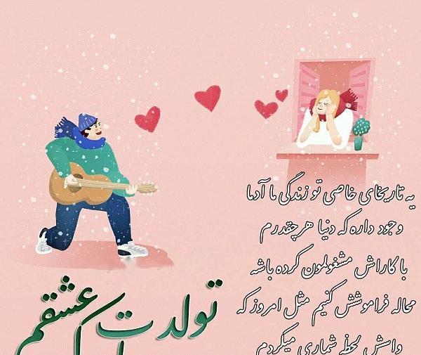 عکس عشقم علی تولدت مبارک