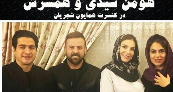 عکس بیتا اصلانی و هومن سیدی