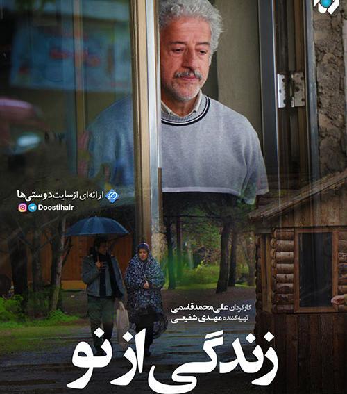 عکس بهاره درسریال زندگی از نو