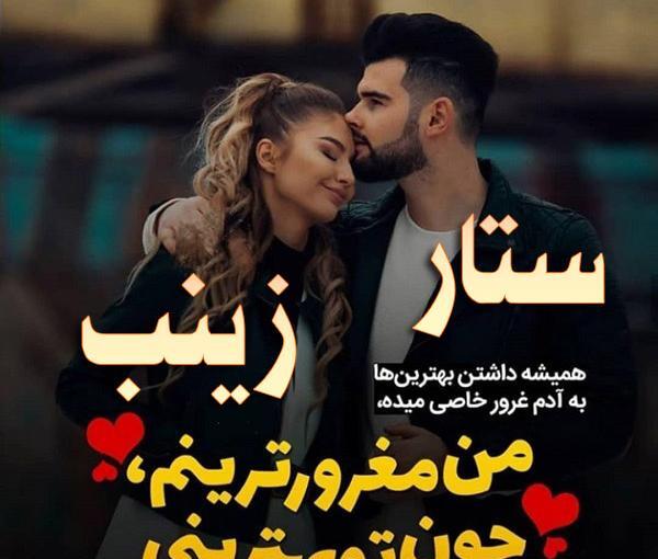 عکس نوشته های اسم زینب