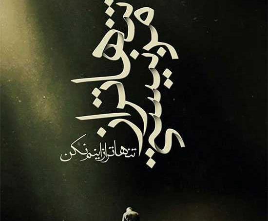عکس نوشته شعر