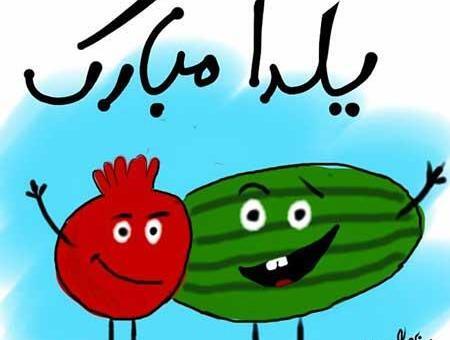 عکس یلدا فانتزی