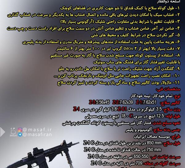عکس اسلحه ذوالفقار