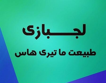 عکس ماه تیر