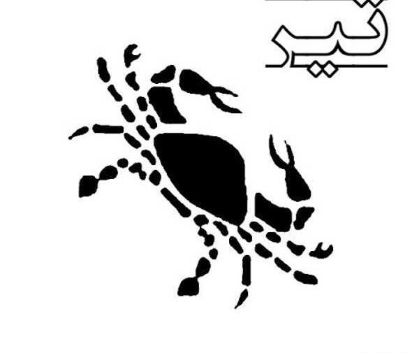 عکس ماه تیر