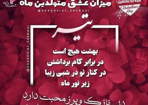 عکس ماه تیر