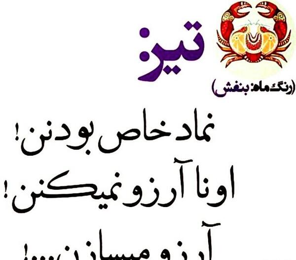عکس ماه تیر