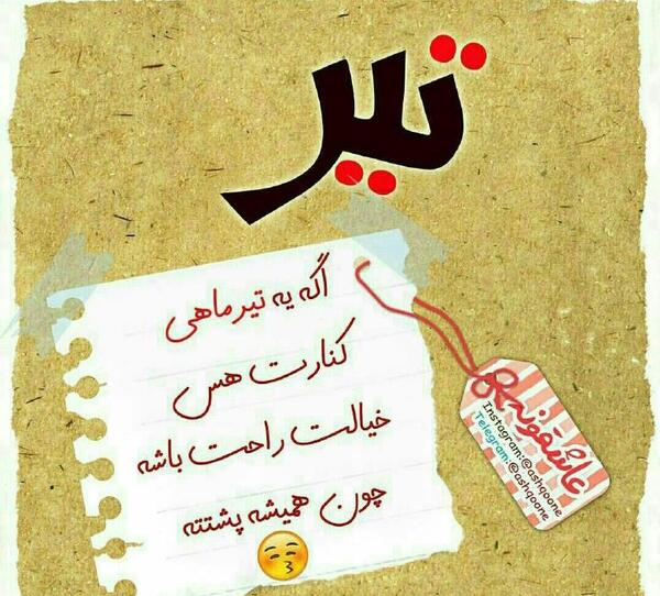 عکس ماه تیر