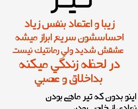 عکس ماه تیر