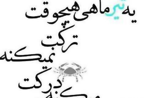 عکس ماه تیر