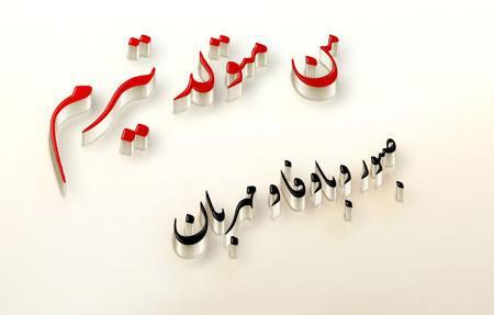 عکس ماه تیر