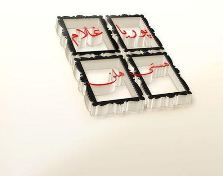 عکس نوشته با اسم غلام