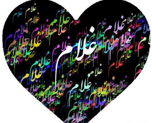 عکس نوشته با اسم غلام