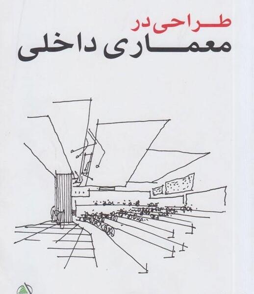 عکس کتاب طراحی