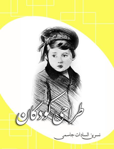 عکس کتاب طراحی