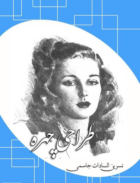 عکس کتاب طراحی