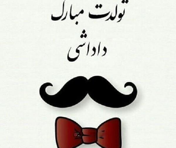 عکس نوشته تولد تک برادر