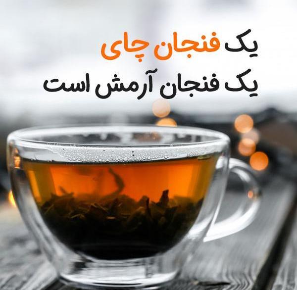 عکس استوری چایی
