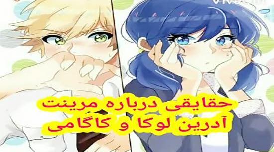 عکس مرینت آدرین لوکا