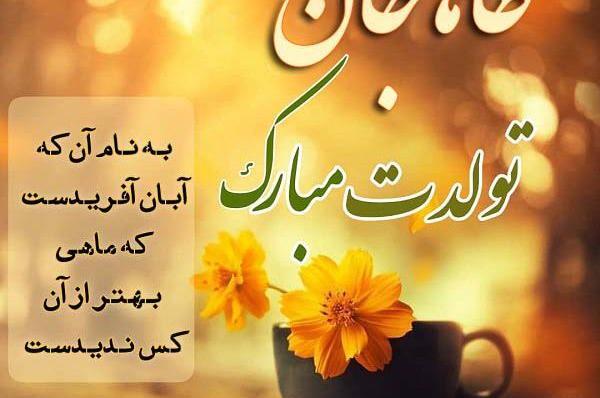 عکس نوشته تولد پسرم محمد طاها