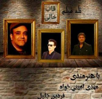 عکس جلیل امینی