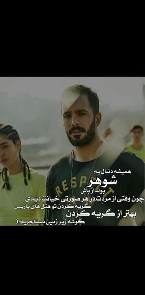 عکس شوهر پولدار