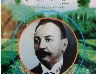 عکس پدر چای ایران