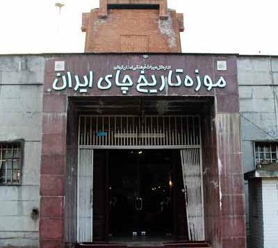عکس پدر چای ایران