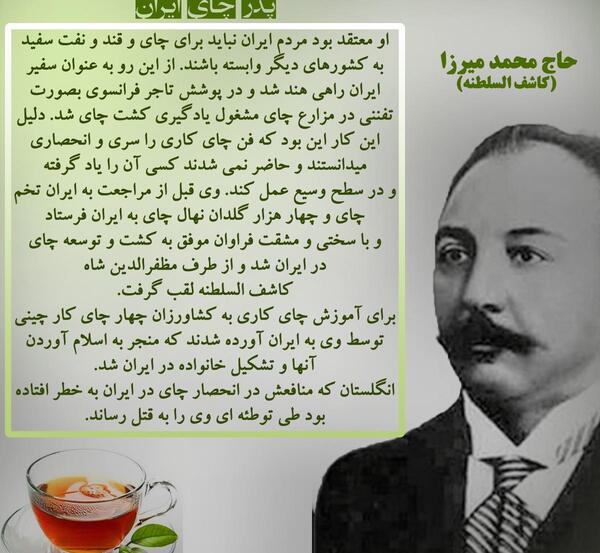 عکس پدر چای ایران