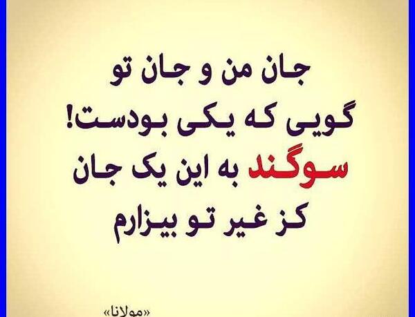 عکس نوشته سوگند به نامت