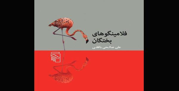 عکس نوشته علی صالحی بافقی