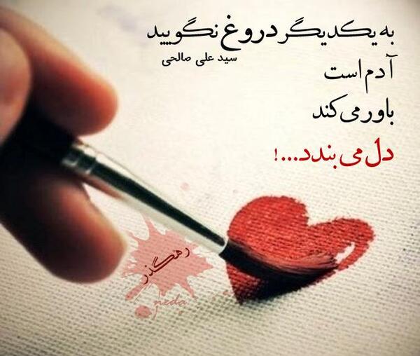 عکس نوشته علی صالحی بافقی