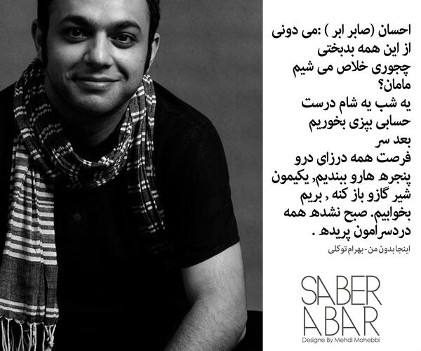 عکس نوشته صابر ابر