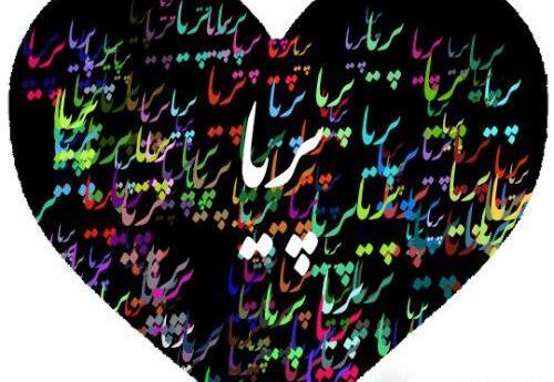 عکس تولد پریا نزدیکه