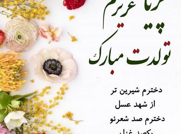 عکس تولد پریا نزدیکه