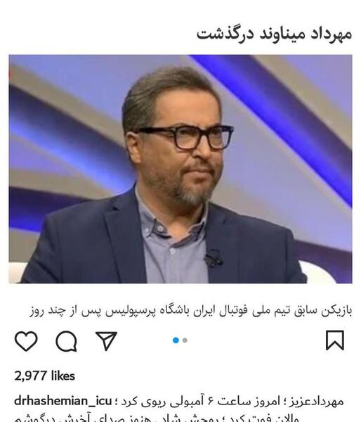 عکس فوت شده مهرداد میناوند