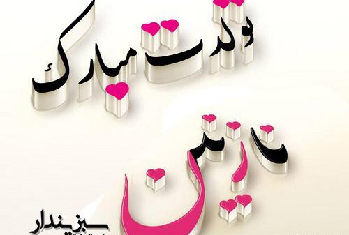 عکس نوشته نازنین جانم تولدت مبارک