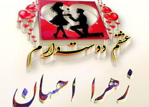 عکس نوشته ی زیبای احسان