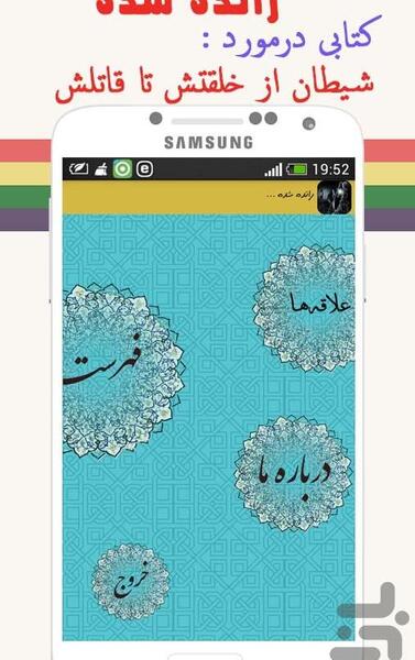 عکس شیطان رانده شده