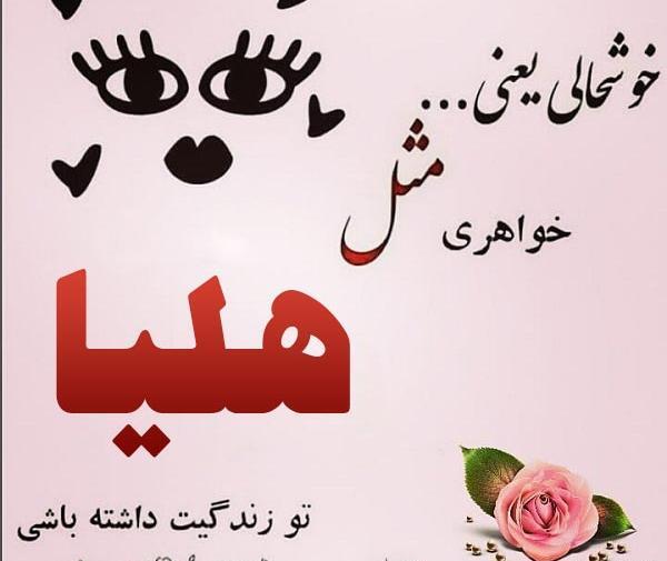 عکس پروفایل نوشته هلیا