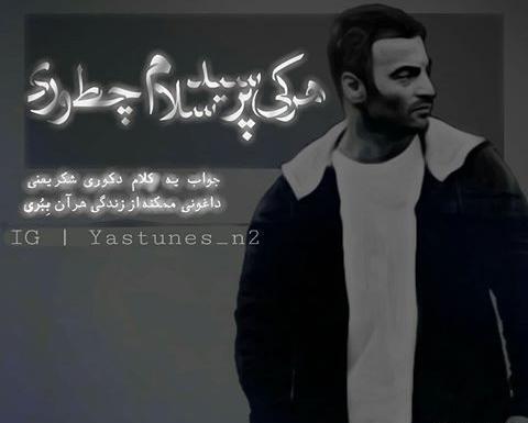 عکس نوشته حصین ابلیس